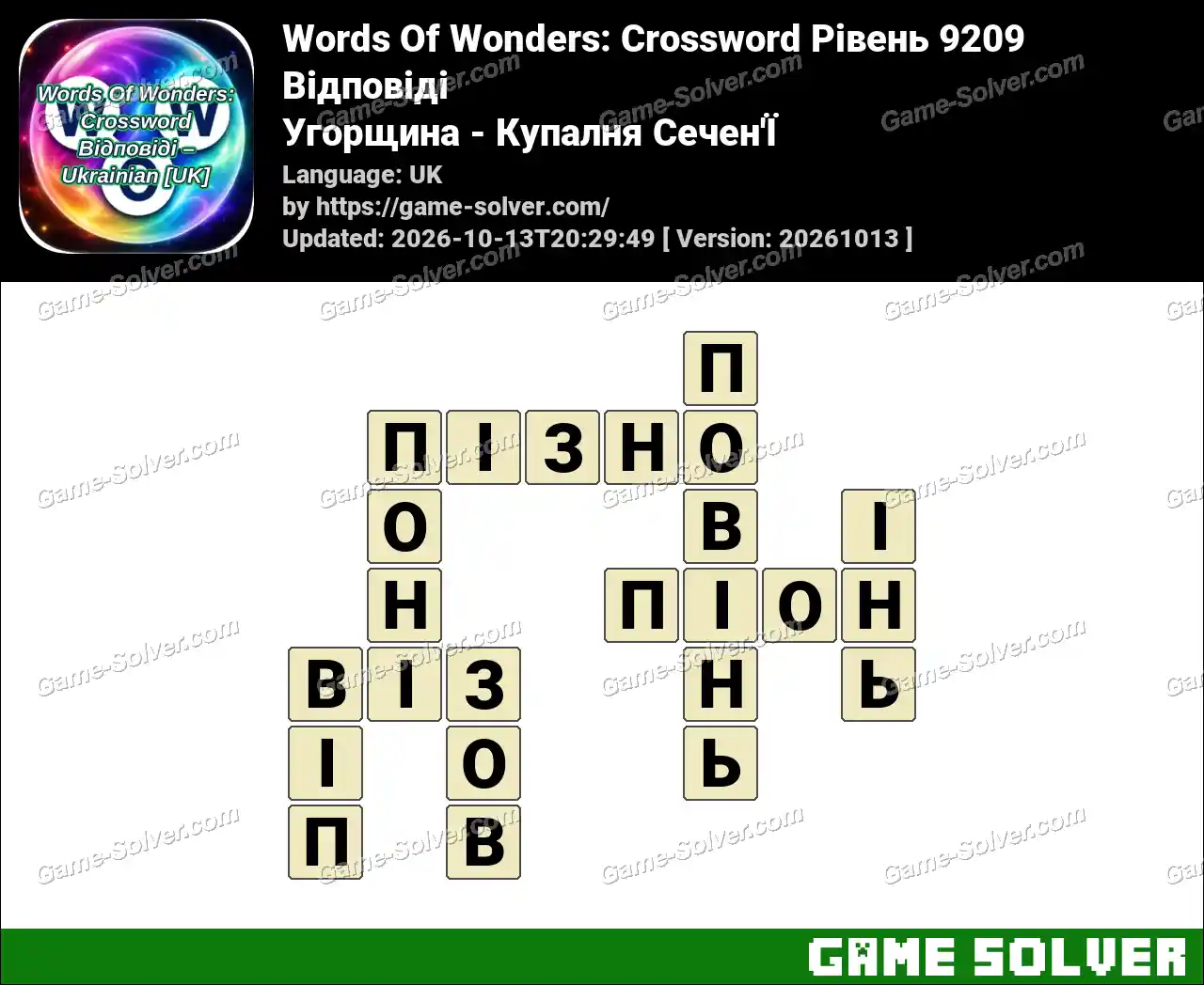 Words Of Wonders: Crossword Рівень 9209 Відповіді – Угорщина – Купалня Сечен’Ї